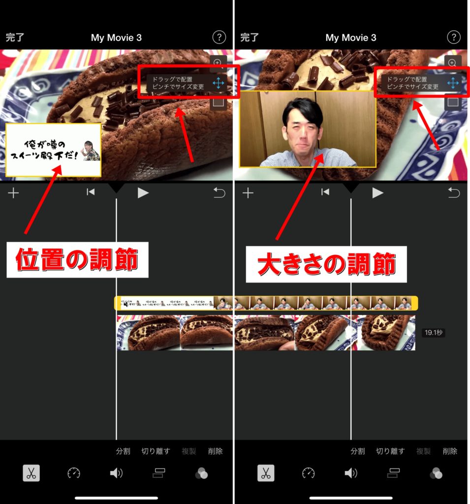 iPhone iMovie：ワイプ動画を作る④