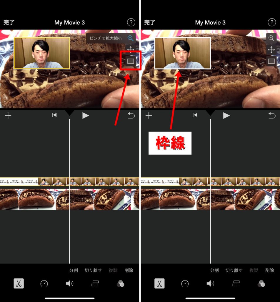 iPhone iMovie：ワイプ動画を作る⑤