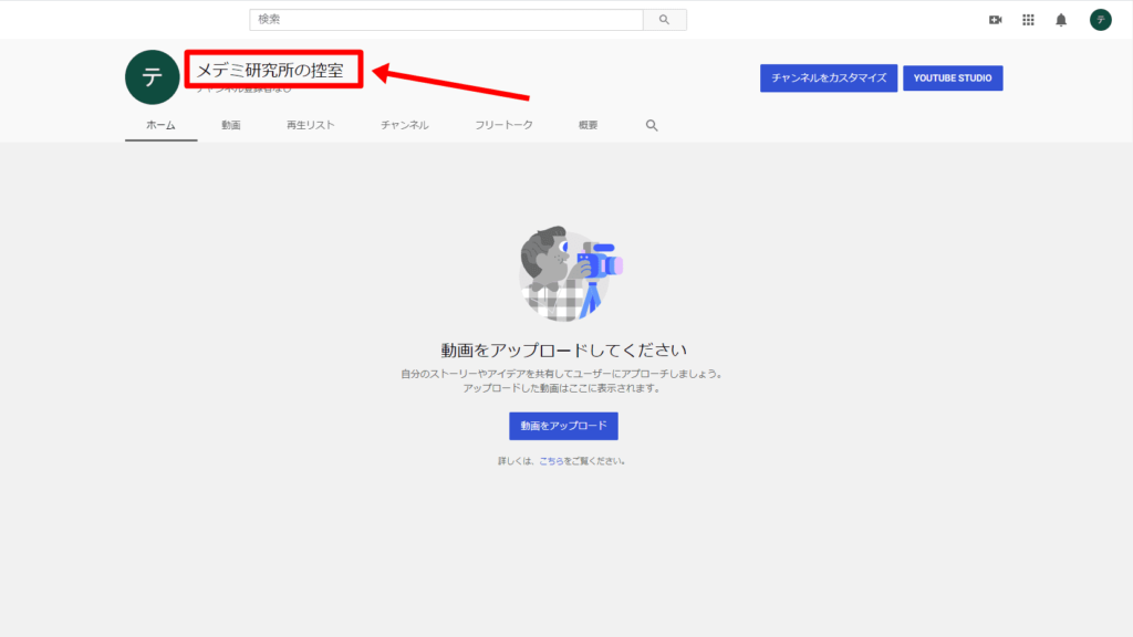 Youtubeのチャンネル名変更は３分でできる おすすめのネーミング方法も伝授します