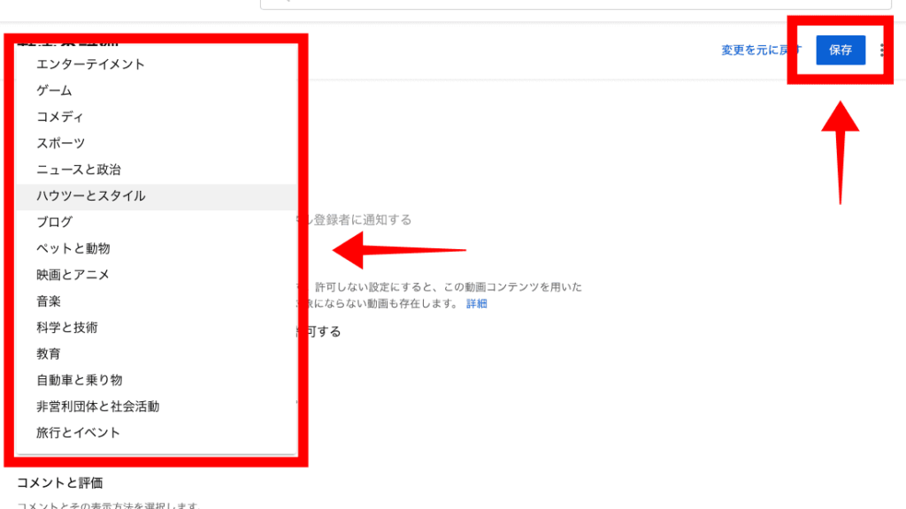 YouTubeカテゴリ設定06