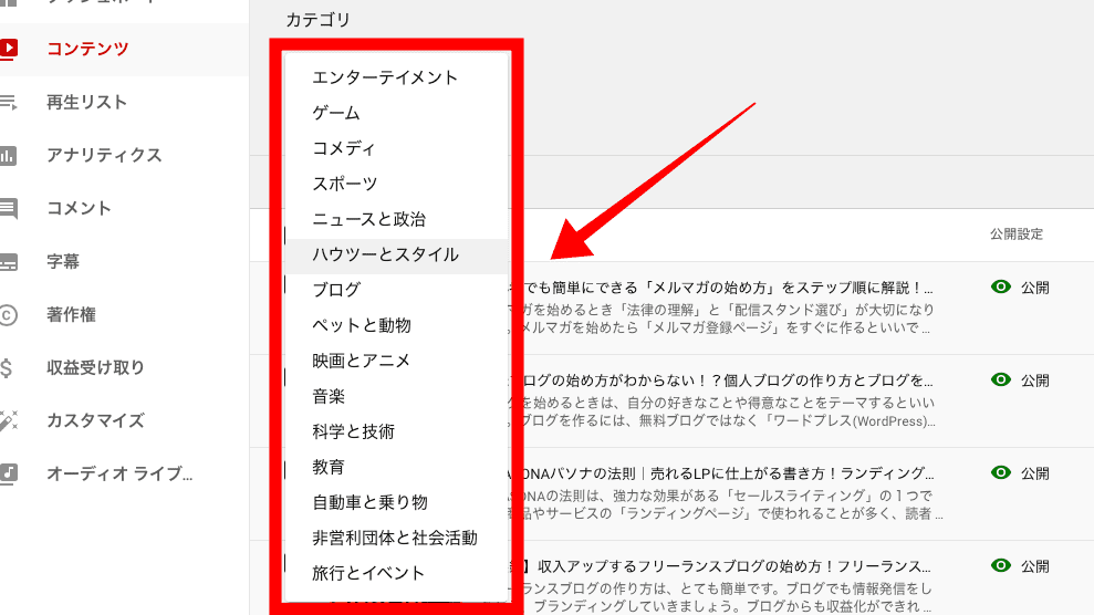 YouTubeカテゴリ設定11