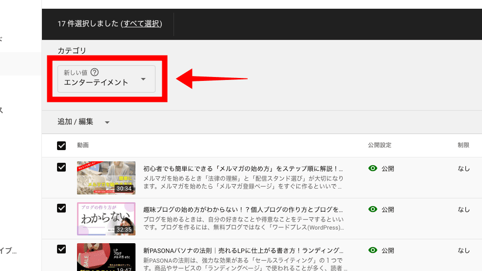 YouTubeカテゴリ設定10