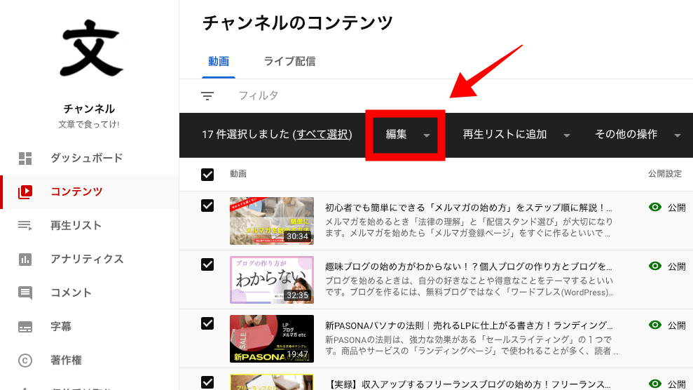 YouTubeカテゴリ設定08